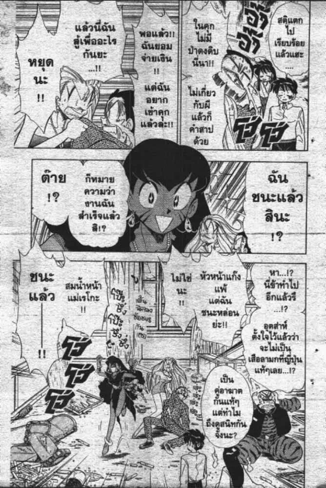 GS Mikami Gokuraku Daisakusen!! - หน้า 27