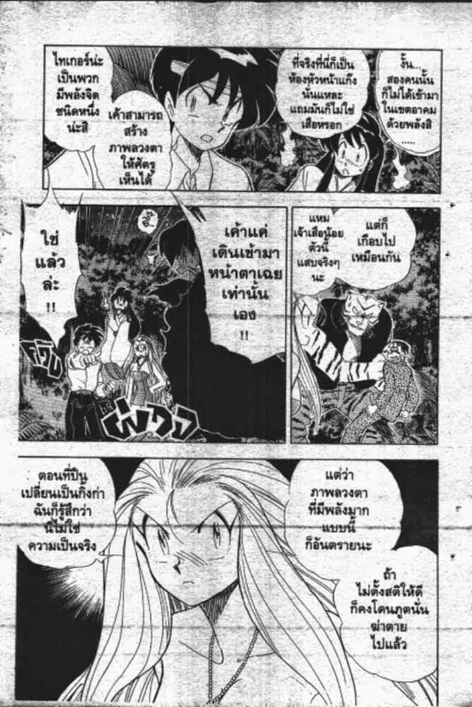 GS Mikami Gokuraku Daisakusen!! - หน้า 7