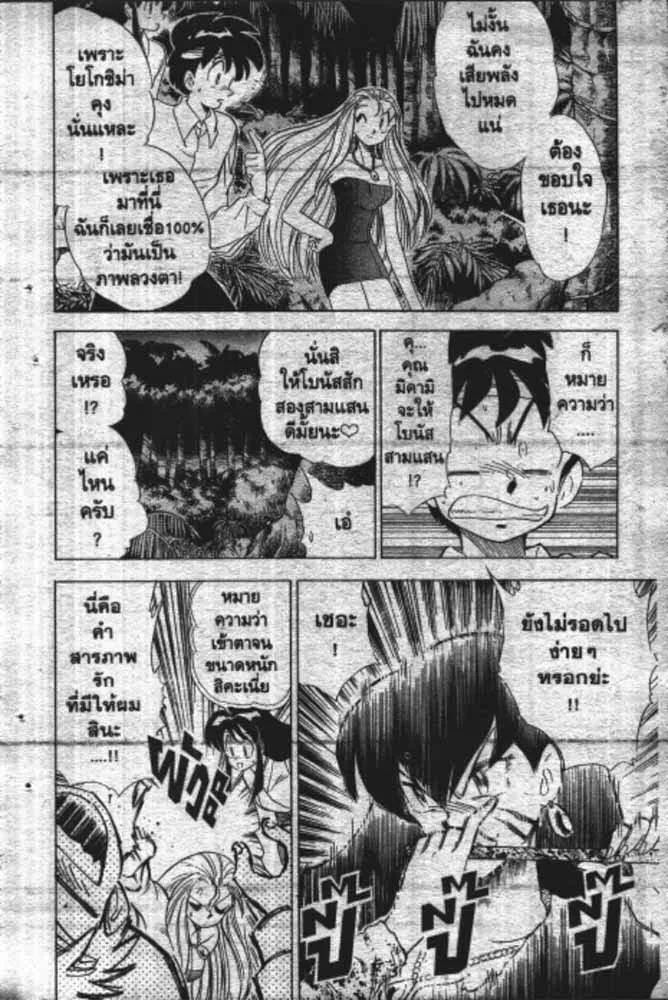 GS Mikami Gokuraku Daisakusen!! - หน้า 8