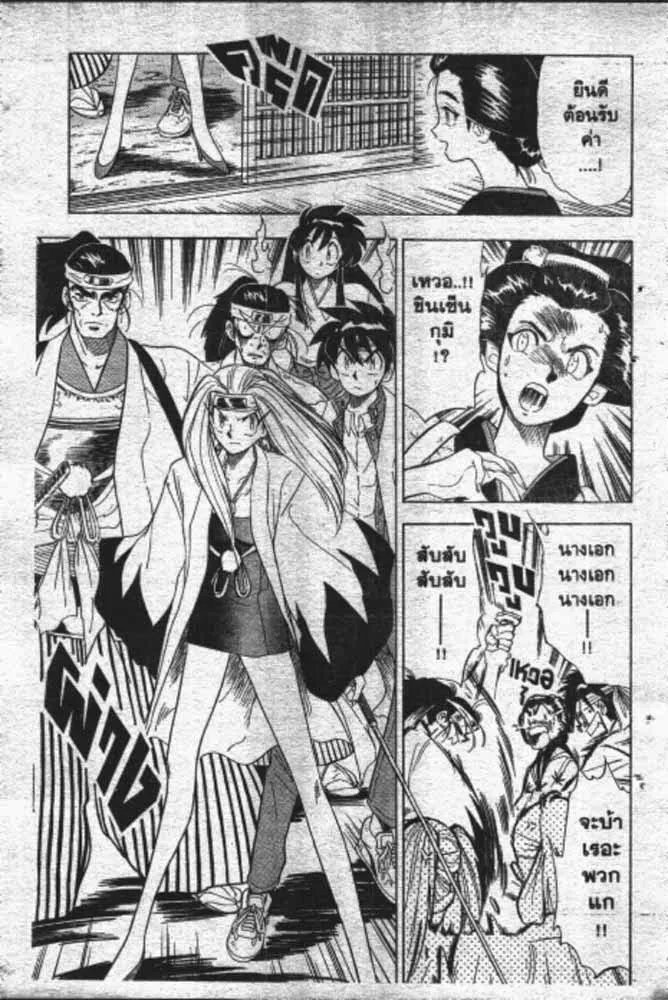 GS Mikami Gokuraku Daisakusen!! - หน้า 11