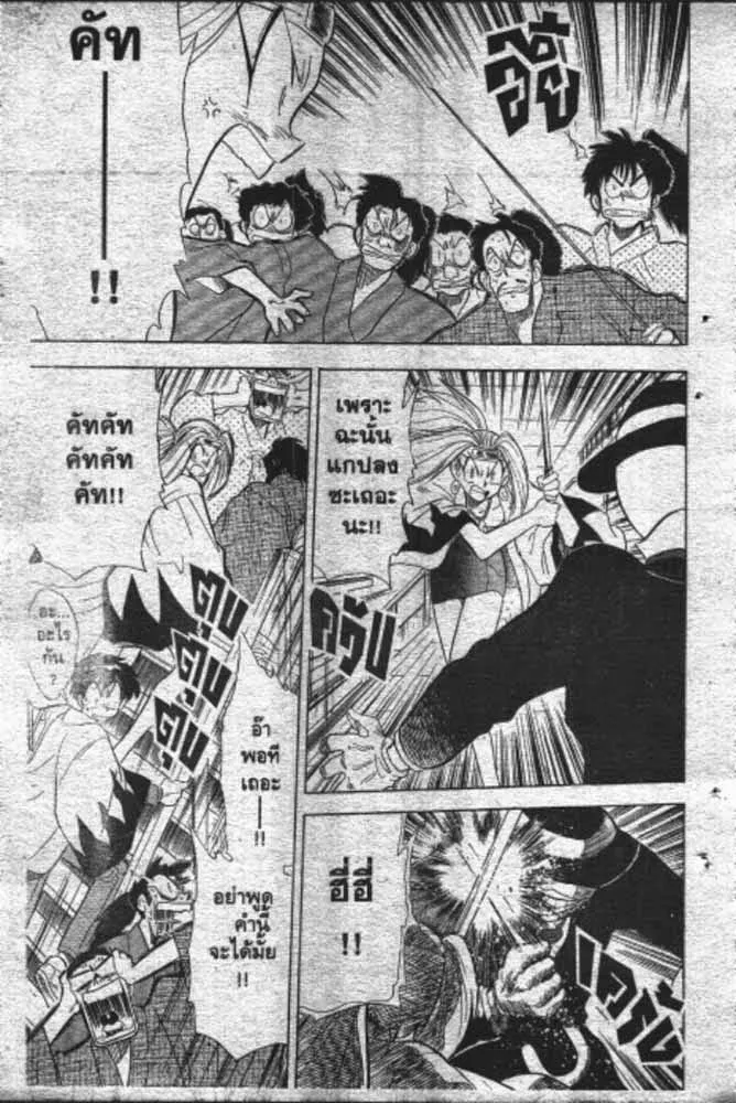 GS Mikami Gokuraku Daisakusen!! - หน้า 13