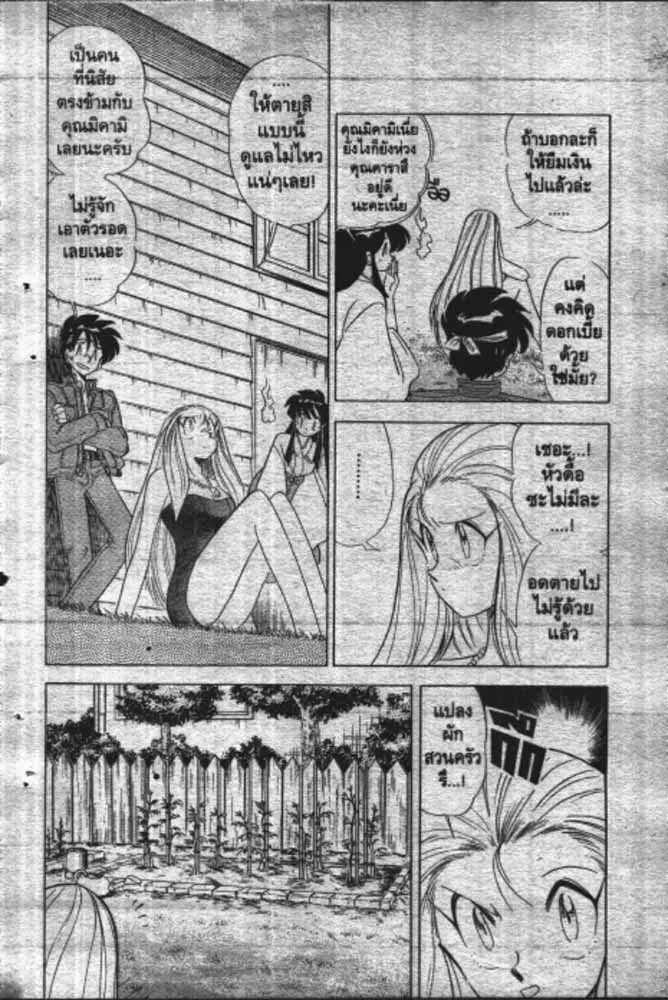 GS Mikami Gokuraku Daisakusen!! - หน้า 26