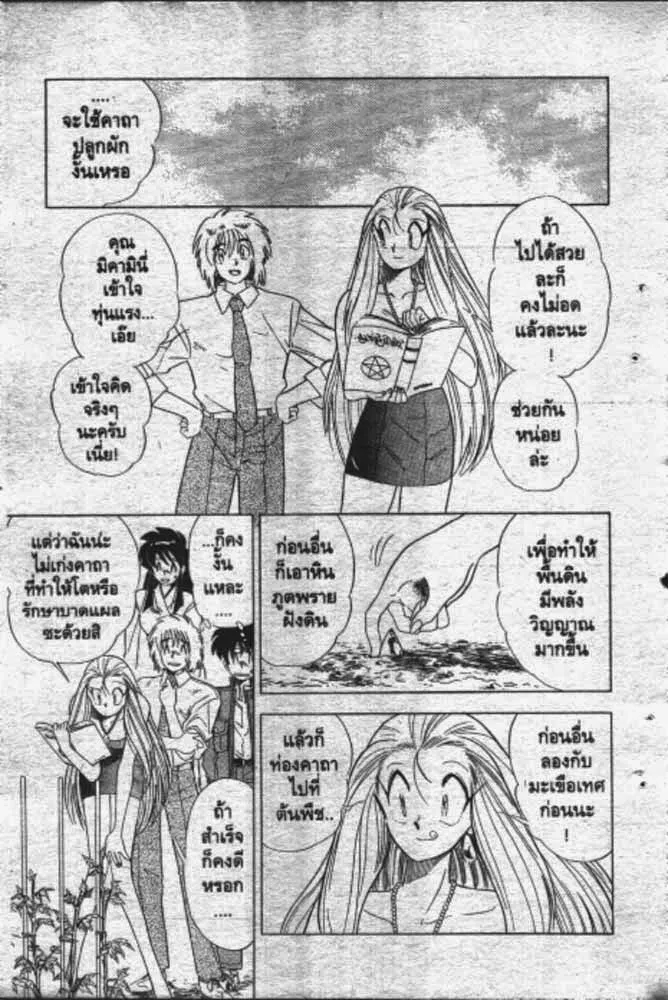 GS Mikami Gokuraku Daisakusen!! - หน้า 27