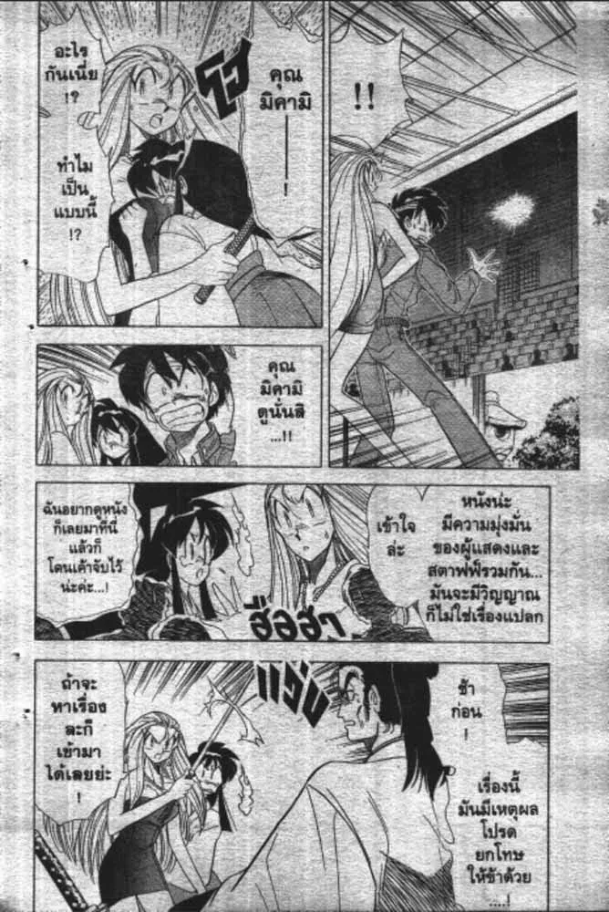 GS Mikami Gokuraku Daisakusen!! - หน้า 4