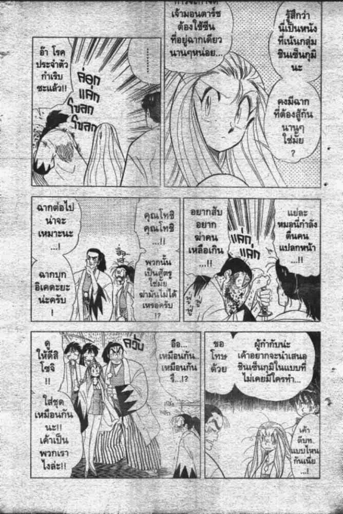 GS Mikami Gokuraku Daisakusen!! - หน้า 9