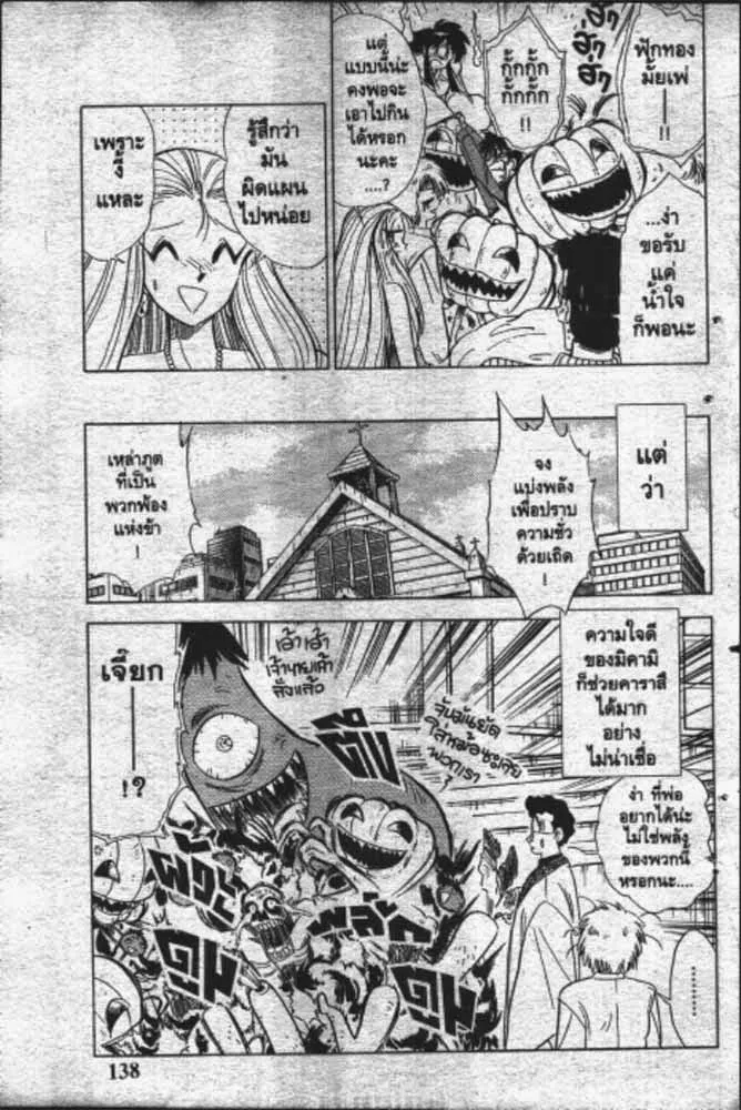 GS Mikami Gokuraku Daisakusen!! - หน้า 1