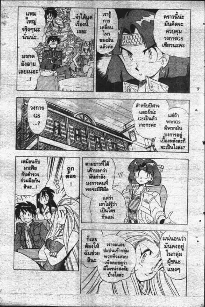 GS Mikami Gokuraku Daisakusen!! - หน้า 11