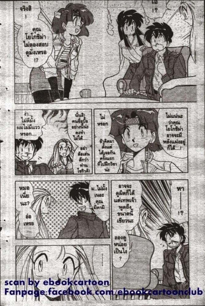 GS Mikami Gokuraku Daisakusen!! - หน้า 12