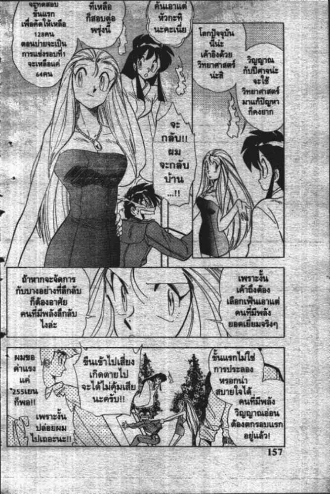 GS Mikami Gokuraku Daisakusen!! - หน้า 20