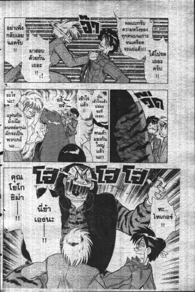 GS Mikami Gokuraku Daisakusen!! - หน้า 22