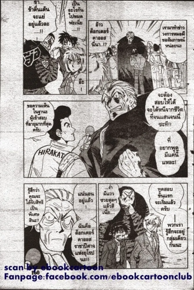 GS Mikami Gokuraku Daisakusen!! - หน้า 23