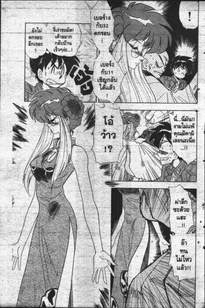 GS Mikami Gokuraku Daisakusen!! - หน้า 27