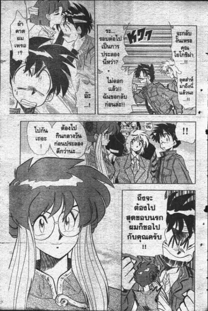 GS Mikami Gokuraku Daisakusen!! - หน้า 1