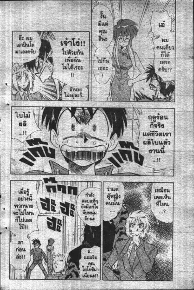 GS Mikami Gokuraku Daisakusen!! - หน้า 2