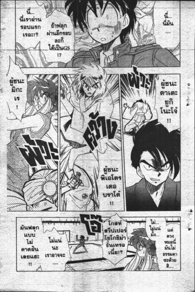 GS Mikami Gokuraku Daisakusen!! - หน้า 21