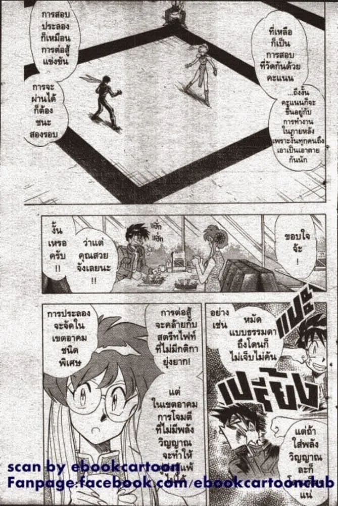 GS Mikami Gokuraku Daisakusen!! - หน้า 3