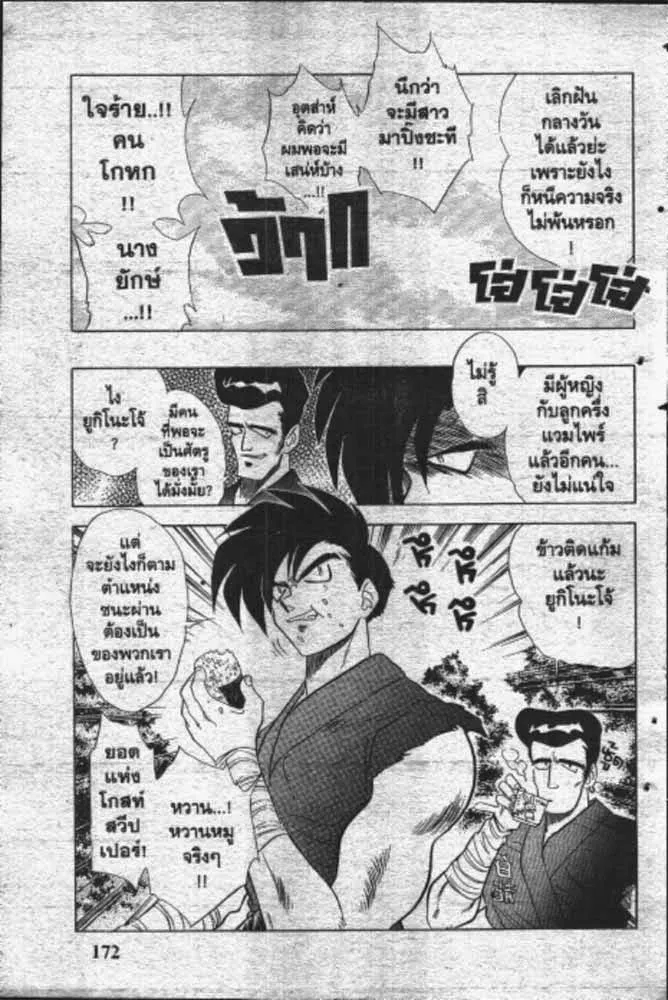 GS Mikami Gokuraku Daisakusen!! - หน้า 5