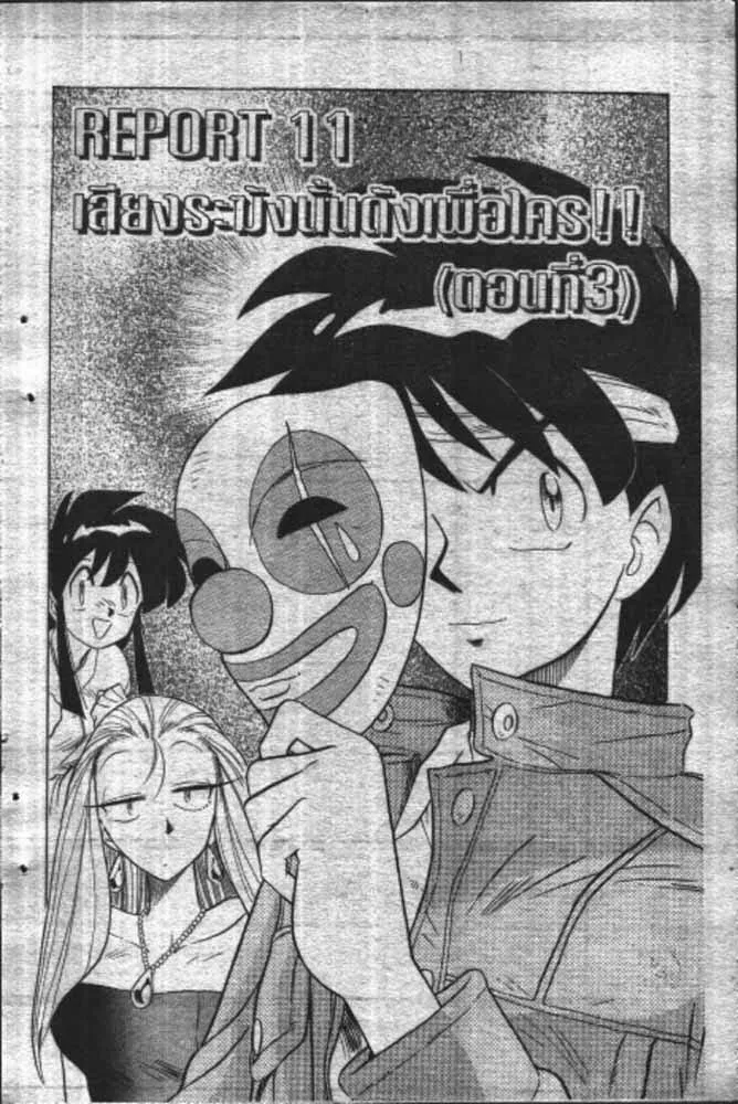 GS Mikami Gokuraku Daisakusen!! - หน้า 6