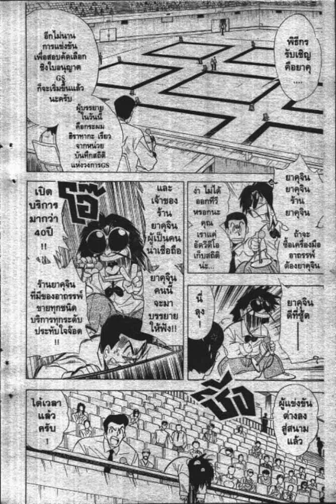 GS Mikami Gokuraku Daisakusen!! - หน้า 8