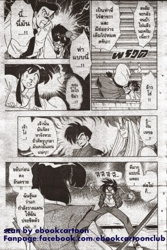 GS Mikami Gokuraku Daisakusen!! - หน้า 23