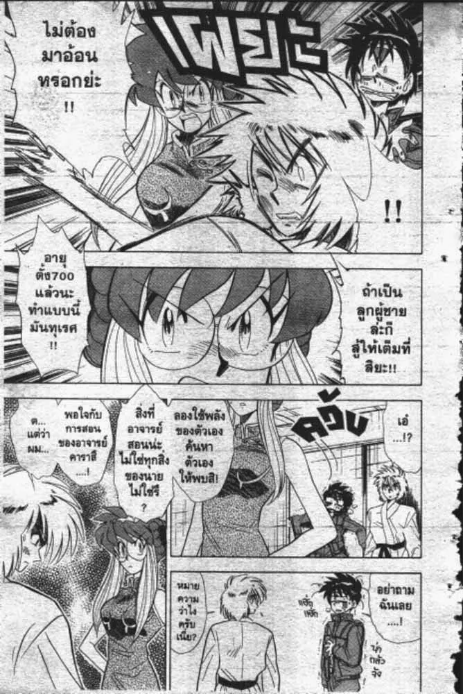 GS Mikami Gokuraku Daisakusen!! - หน้า 5