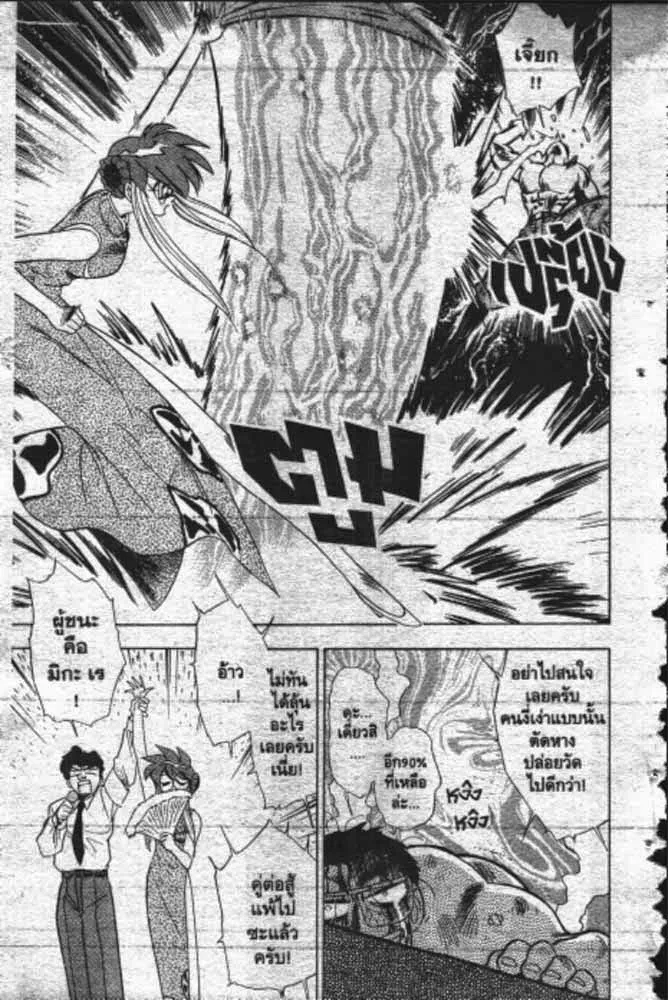 GS Mikami Gokuraku Daisakusen!! - หน้า 9