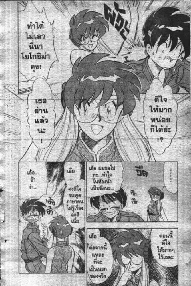 GS Mikami Gokuraku Daisakusen!! - หน้า 6