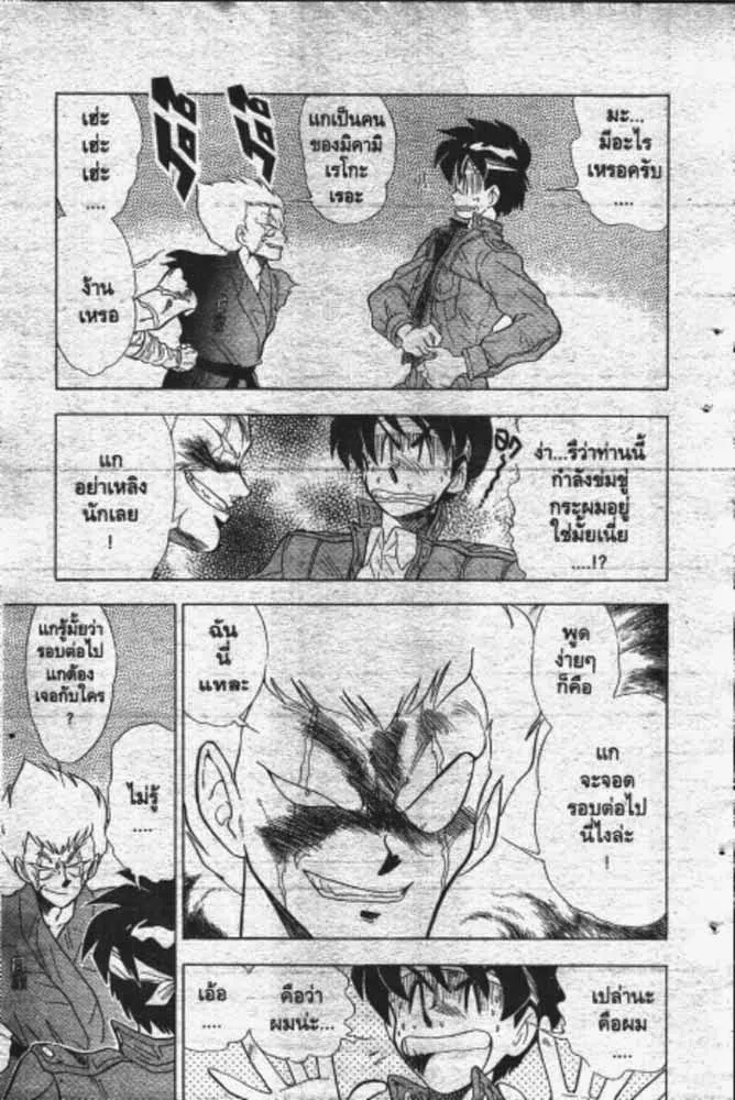 GS Mikami Gokuraku Daisakusen!! - หน้า 9