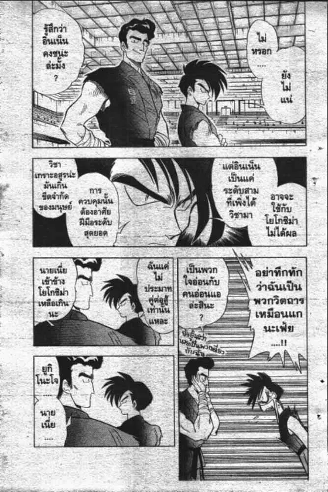 GS Mikami Gokuraku Daisakusen!! - หน้า 15