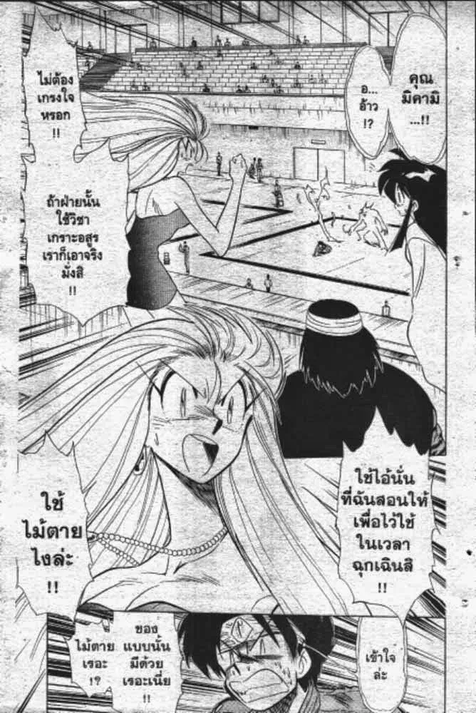 GS Mikami Gokuraku Daisakusen!! - หน้า 17