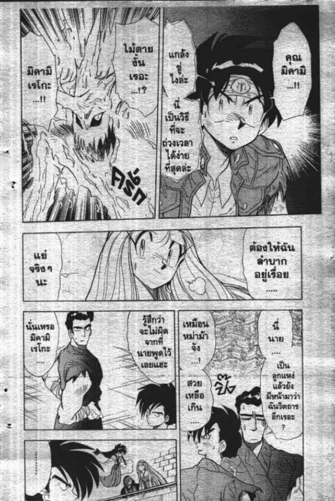 GS Mikami Gokuraku Daisakusen!! - หน้า 18