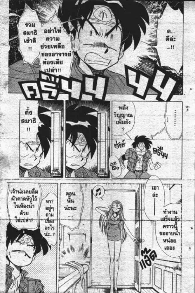 GS Mikami Gokuraku Daisakusen!! - หน้า 19