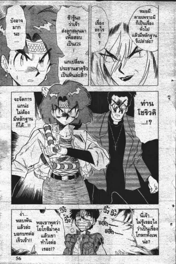 GS Mikami Gokuraku Daisakusen!! - หน้า 23