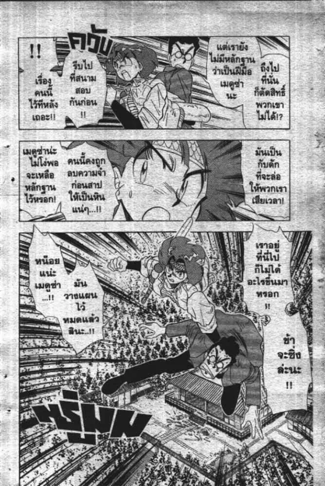 GS Mikami Gokuraku Daisakusen!! - หน้า 4