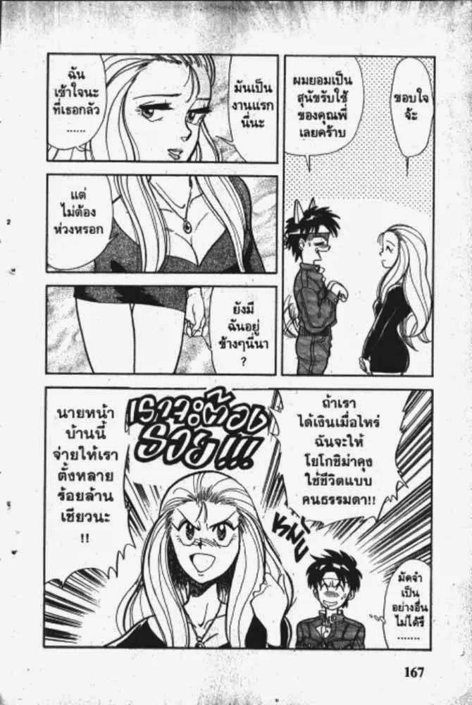 GS Mikami Gokuraku Daisakusen!! - หน้า 16