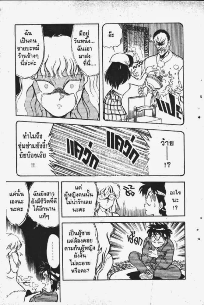 GS Mikami Gokuraku Daisakusen!! - หน้า 24