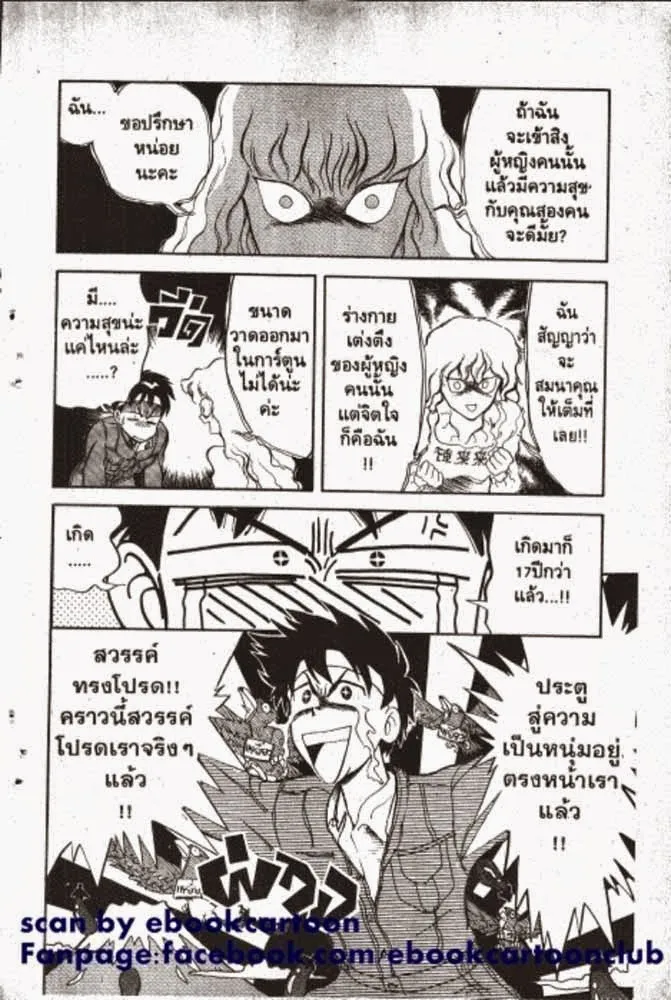 GS Mikami Gokuraku Daisakusen!! - หน้า 25