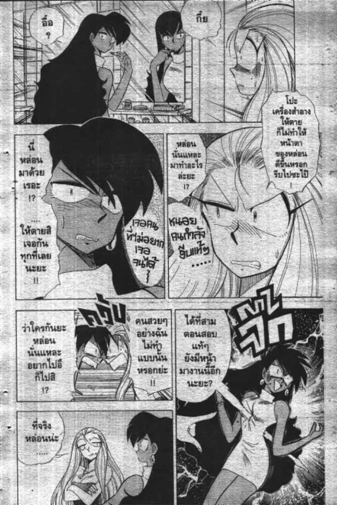 GS Mikami Gokuraku Daisakusen!! - หน้า 2