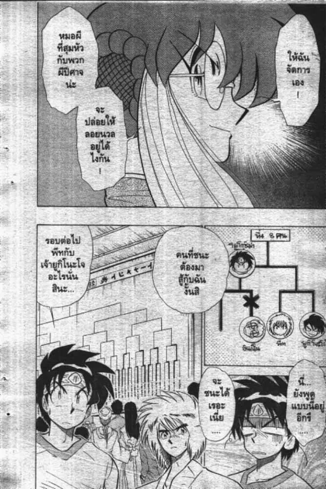 GS Mikami Gokuraku Daisakusen!! - หน้า 24