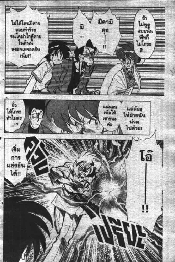 GS Mikami Gokuraku Daisakusen!! - หน้า 28