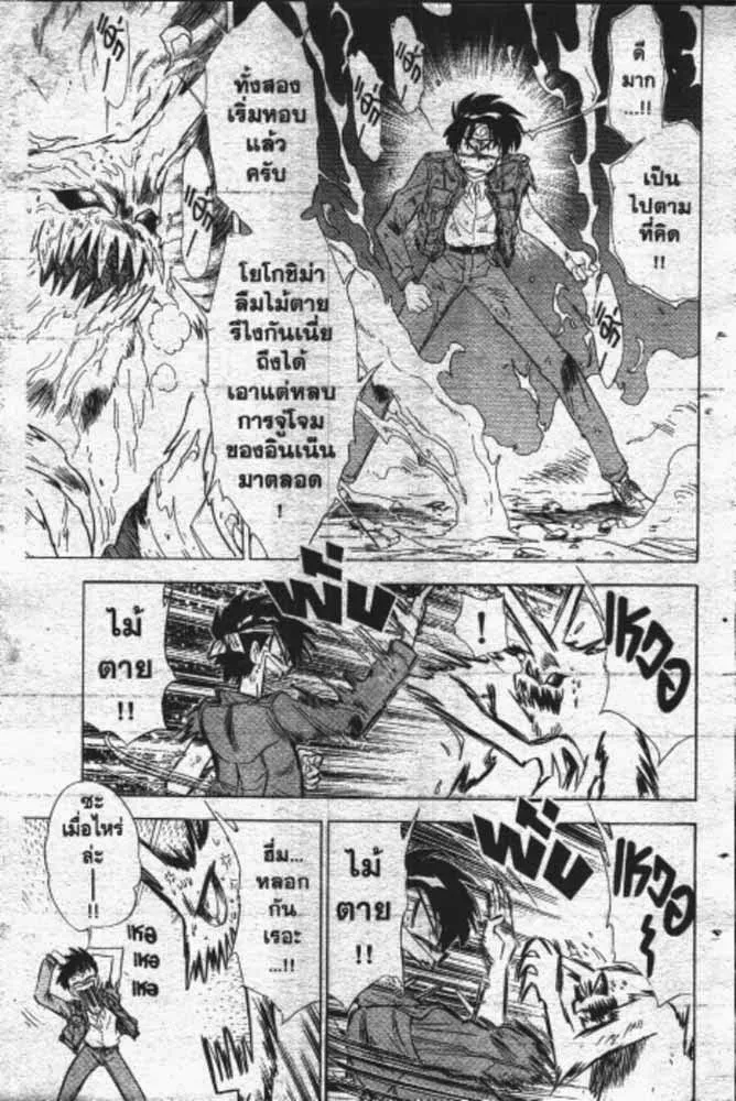 GS Mikami Gokuraku Daisakusen!! - หน้า 5