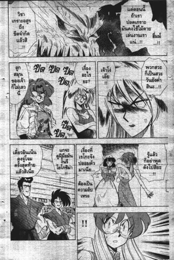 GS Mikami Gokuraku Daisakusen!! - หน้า 6