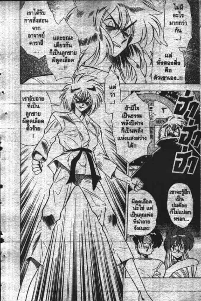 GS Mikami Gokuraku Daisakusen!! - หน้า 12