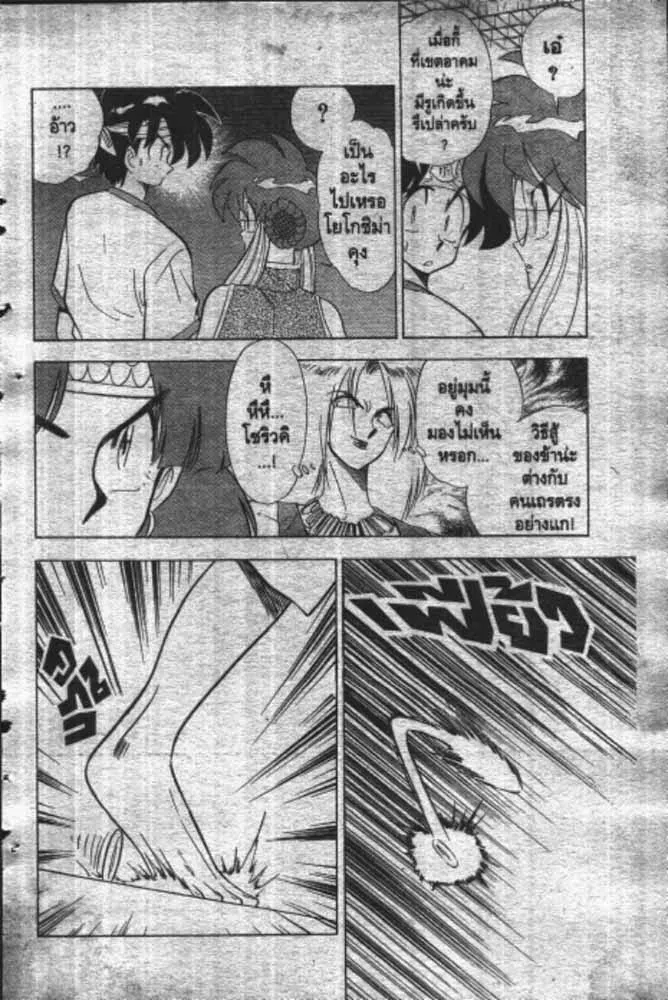 GS Mikami Gokuraku Daisakusen!! - หน้า 26