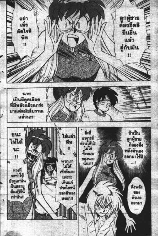 GS Mikami Gokuraku Daisakusen!! - หน้า 8