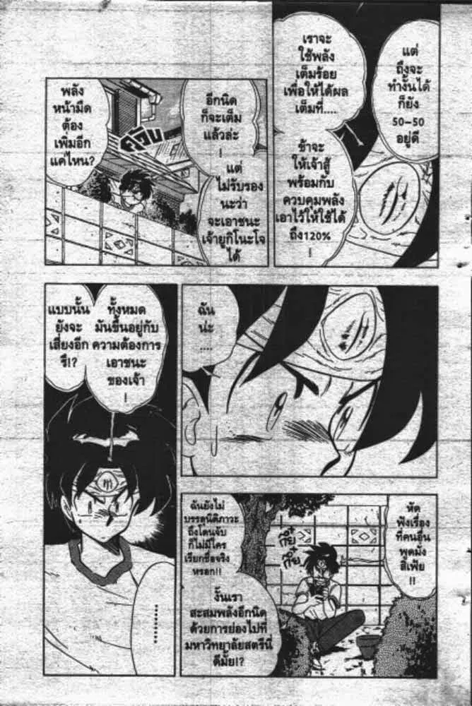 GS Mikami Gokuraku Daisakusen!! - หน้า 17