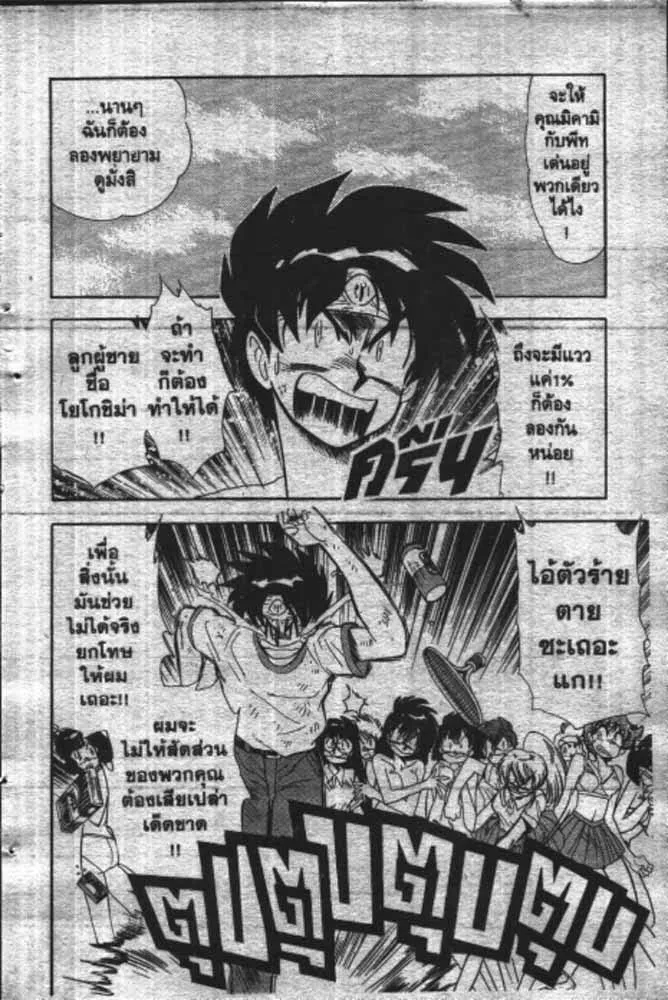 GS Mikami Gokuraku Daisakusen!! - หน้า 18