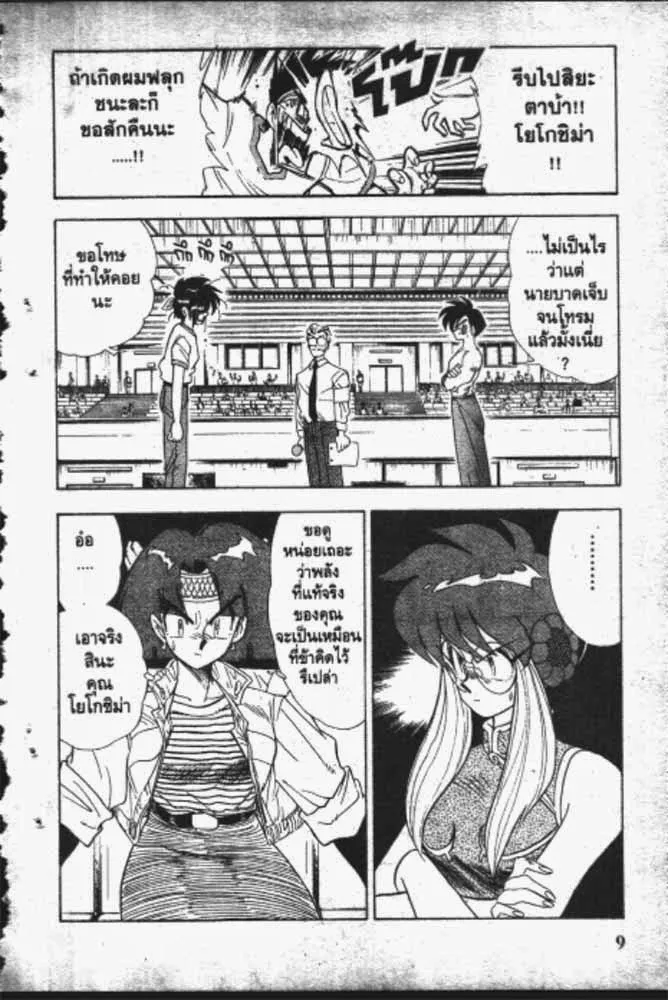 GS Mikami Gokuraku Daisakusen!! - หน้า 2