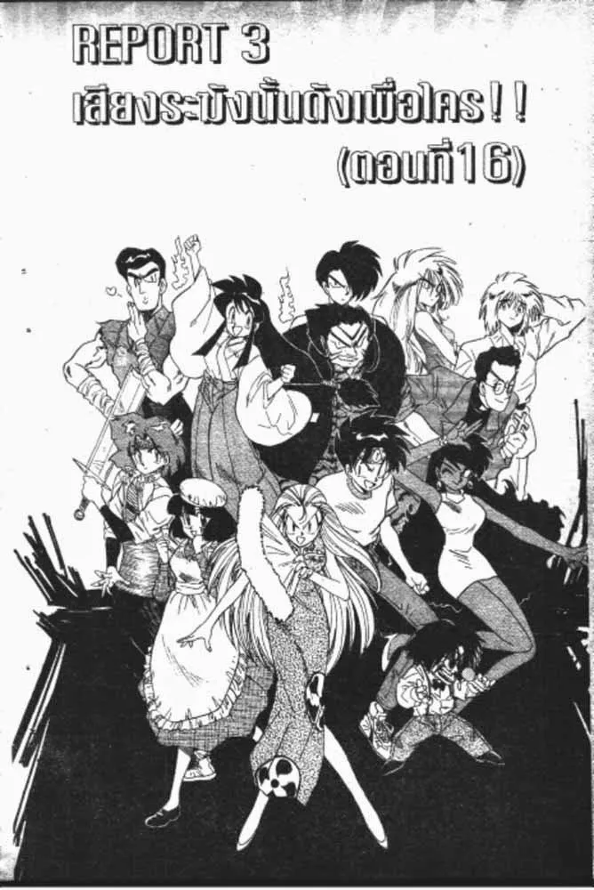 GS Mikami Gokuraku Daisakusen!! - หน้า 2