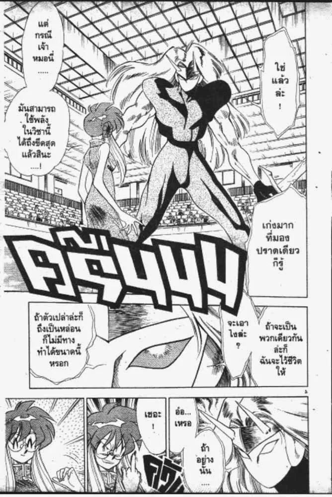 GS Mikami Gokuraku Daisakusen!! - หน้า 11